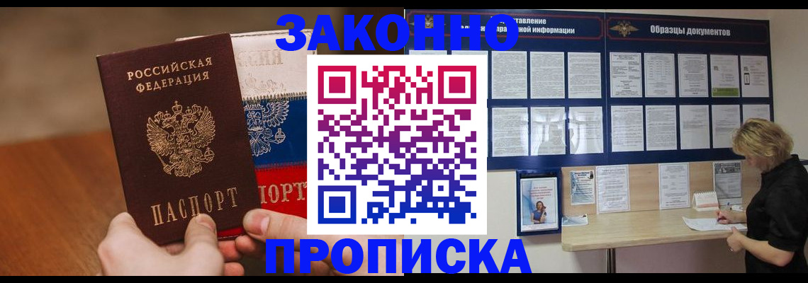 прописка ребенка в Междуреченске