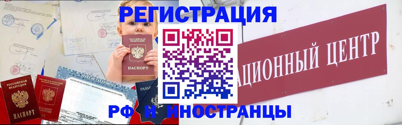 временная регистрация недорого в Междуреченске