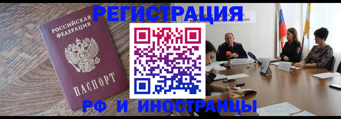 прописка для работы в Междуреченске